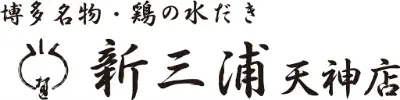 新三浦のロゴ画像